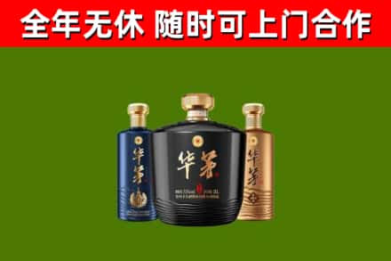 兖州区回收华茅