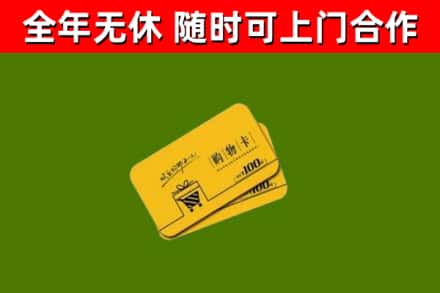 兖州区回收购物卡