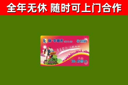 兖州区回收购物卡